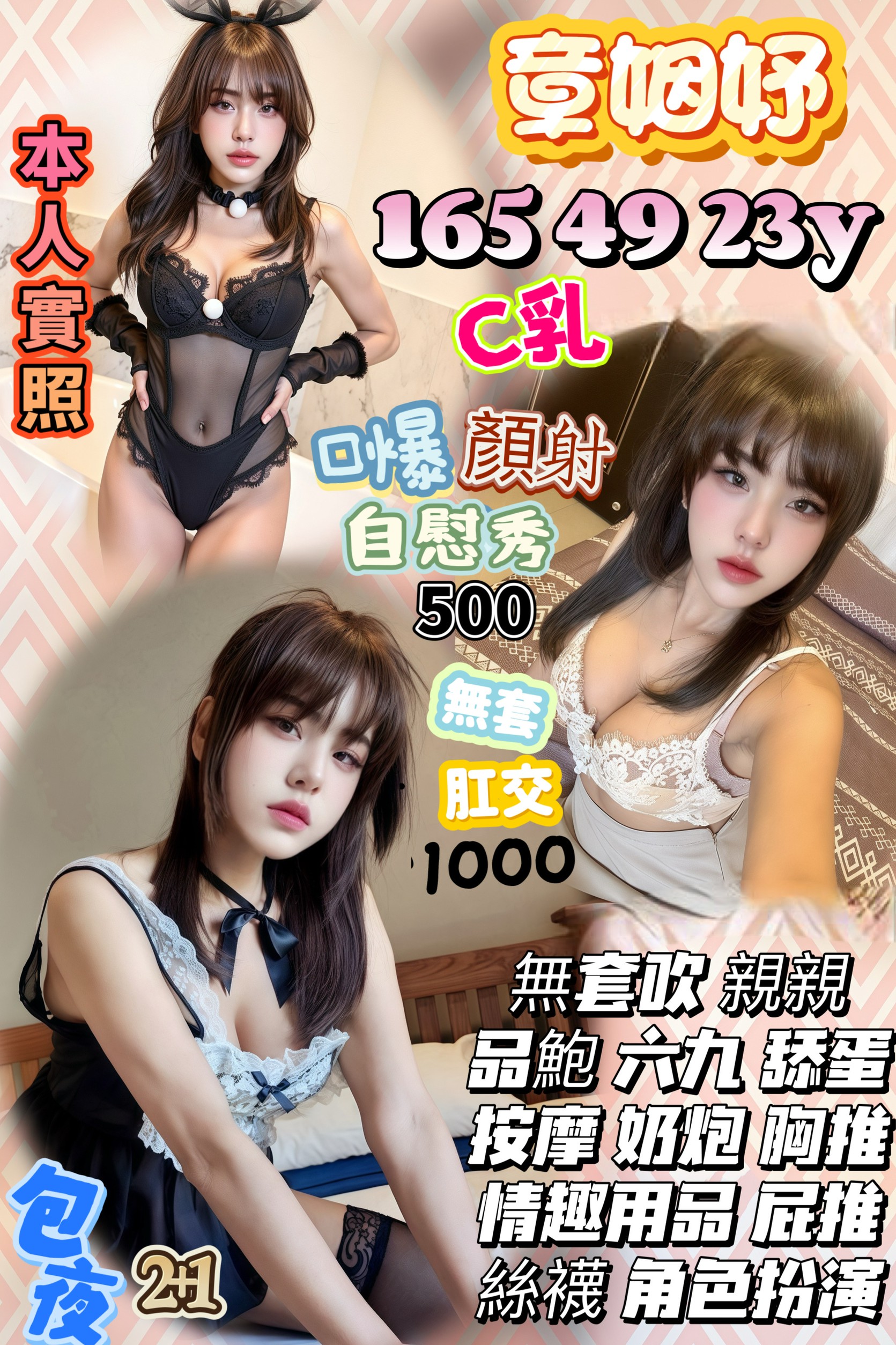 雨微 彰投 網紅 胸圍34C|年齡30